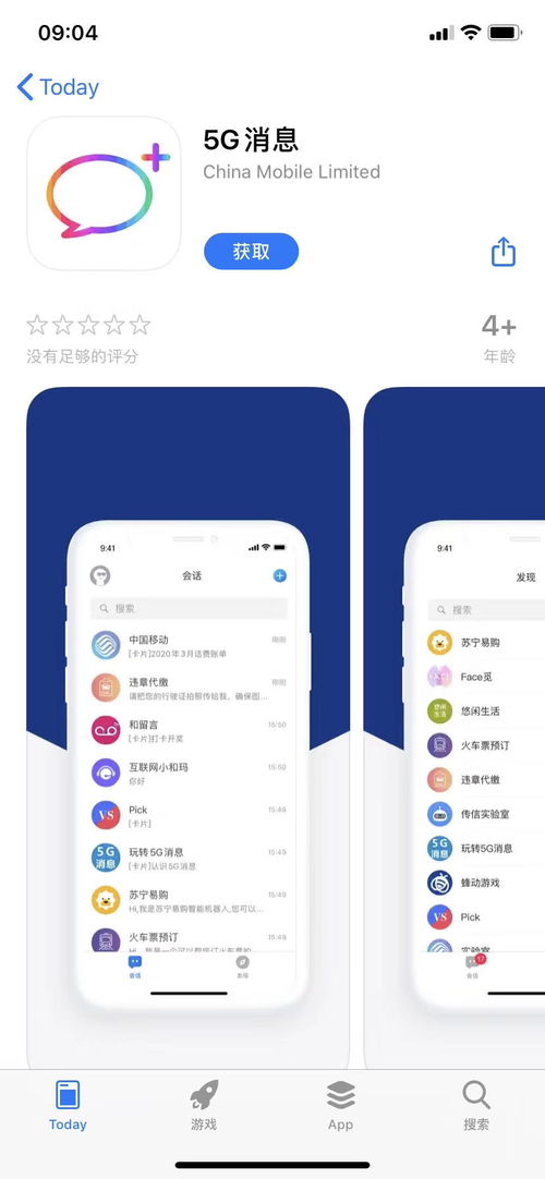 中國移動(dòng)5G消息應(yīng)用緊急下架，官方回應(yīng)為技術(shù)問題臨時(shí)調(diào)整