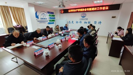 聚力同心，共謀發(fā)展 云浮市農業(yè)農村局全力支持水產行業(yè)抱團發(fā)展